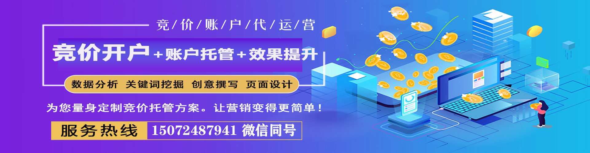 湛江sem托管